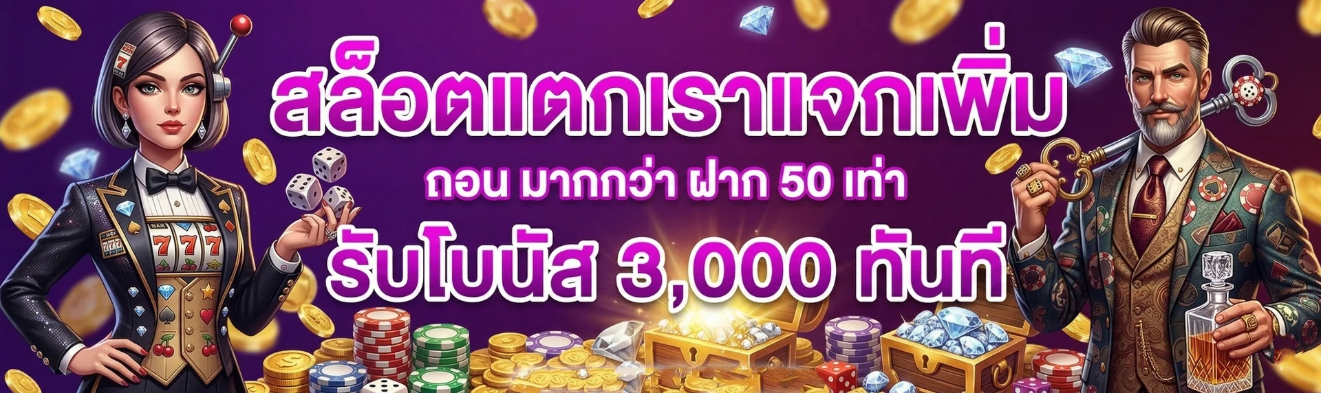 ทดลอง ปัน สล็อต ฟรี